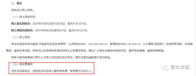 考研报名费多少，考研报名费一般是多少（学好了，学校供你读研）