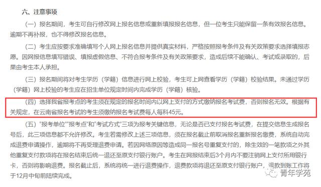 考研报名费多少，考研报名费一般是多少（学好了，学校供你读研）