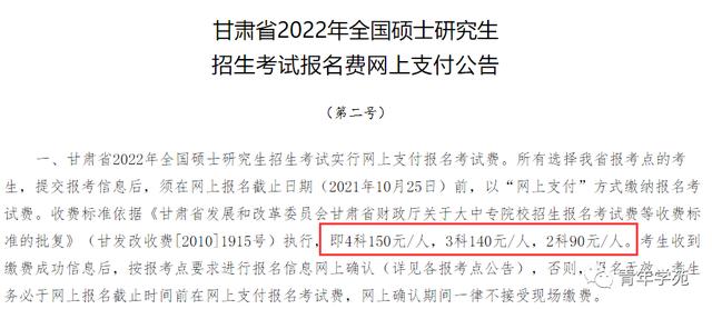 考研报名费多少，考研报名费一般是多少（学好了，学校供你读研）
