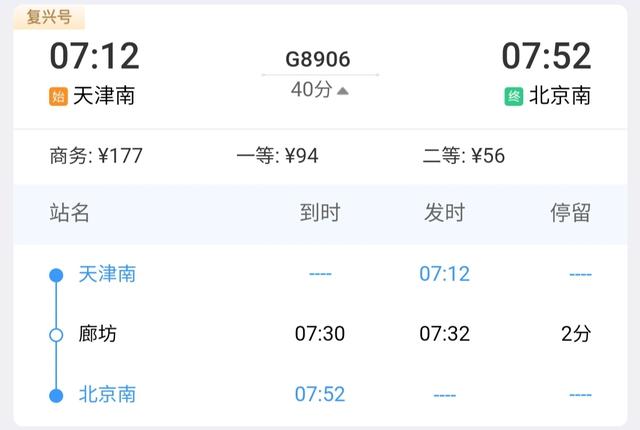 上海今起恢复进京列车，上海地区逐步恢复开行进京列车