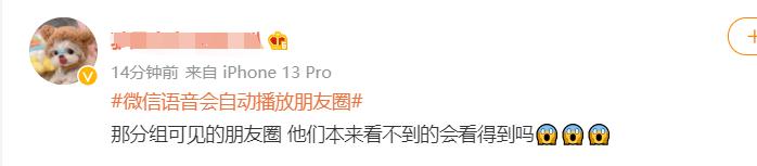 高能预警！微信又有新功能，网友慌了…