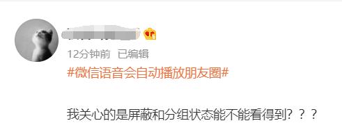 高能预警！微信又有新功能，网友慌了：大型社死现场来了