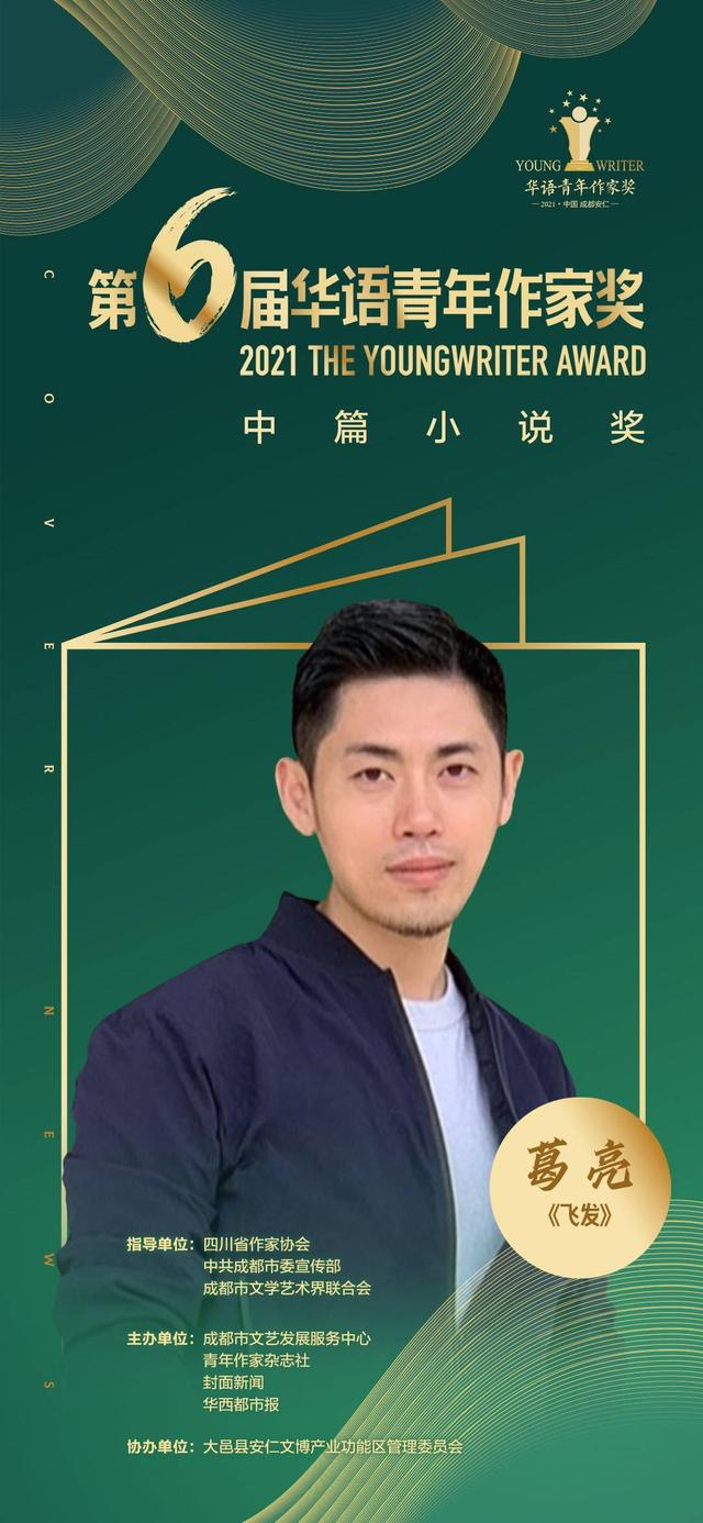  作家葛亮如何写作，新作《燕食记》借美食写出中国人精神立足史