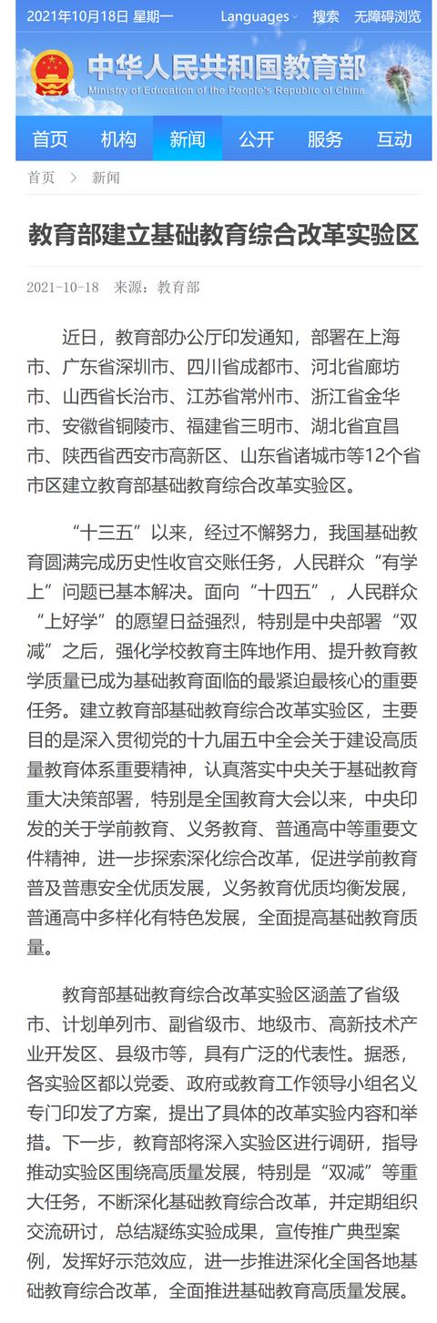 网传基础教育综合改革实验区，基础教育改革的方案