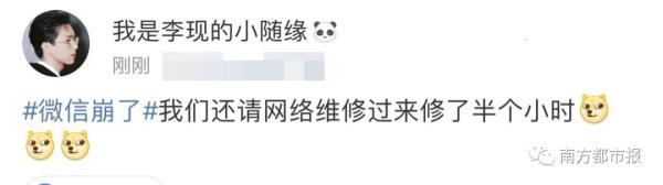 “微信崩了”,热搜第一!回应了 “微信崩了”,热搜第一!回应了