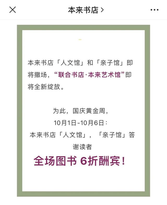 书店突然变了样，承载二十余年回忆的盛世情书店正式关张