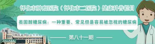类固醇性糖尿病诊断(类固醇性糖尿病可以治愈吗)