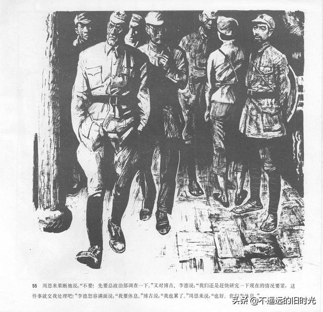 90年代连环画地球，地球的红飘带[上]-中国连环画出版社1994