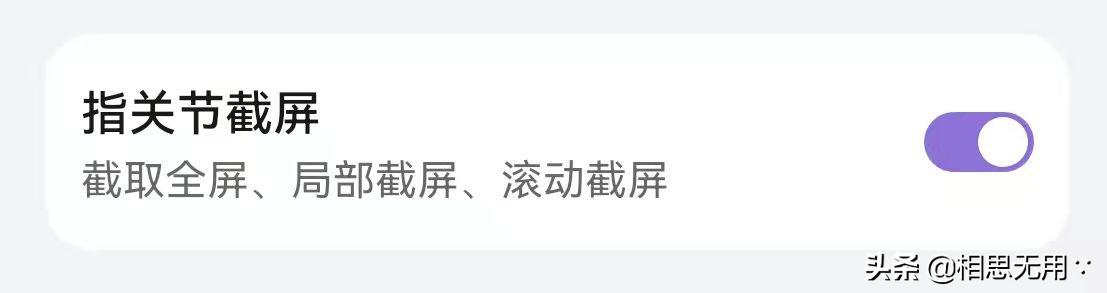 华为手机如何长截屏操作方法，华为手机8种截屏方式教程