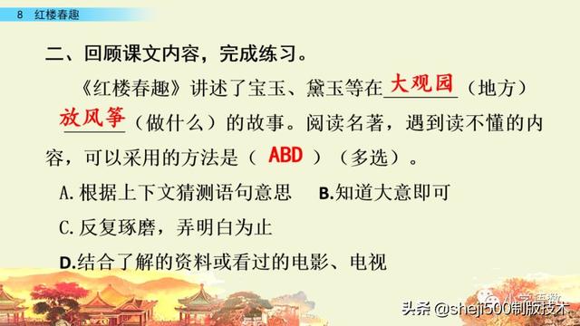 五年级下册8红楼春趣预习笔记，部编版五年级下册第8课红楼春趣图文讲解