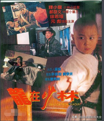 释小龙和郝邵文电影全集，郝劭文释小龙全部搞笑电影（郝劭文邹兆龙强势加入）