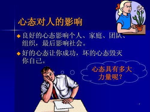 关于心态决定一切的感悟，心态，是治愈一切的良药