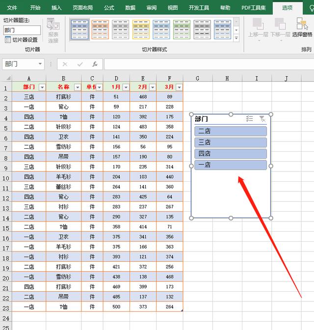 excel如何快速建立筛选器，Excel表格中的切片器