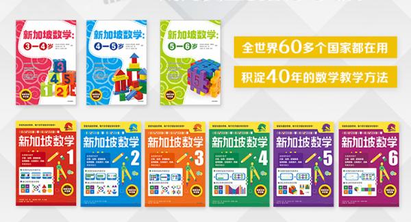 新加坡数学教材带讲解，原版《新加坡数学》