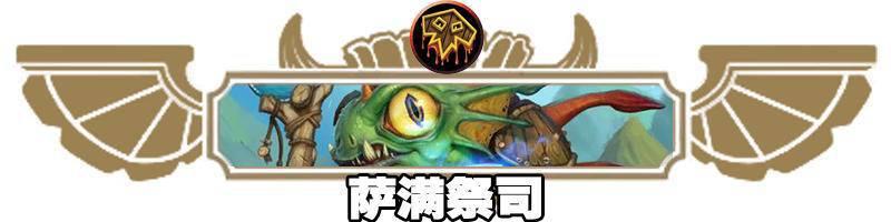 炉石传说最新卡组，炉石传说新手传统卡组推荐（HSReplay公布近期胜率最高卡组）