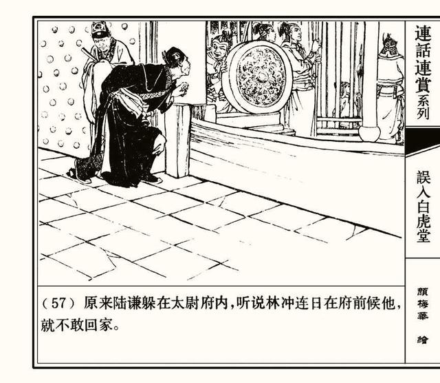 水浒秘传连环画，水浒人物兵器谱