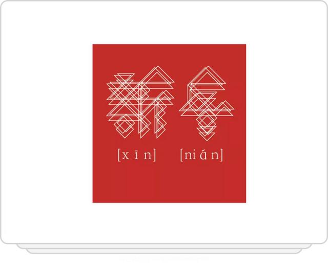 最简单的方块字，中国最简单的4个汉字