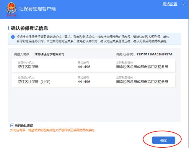 社保费管理客户端怎么交费，社保费管理客户端操作流程