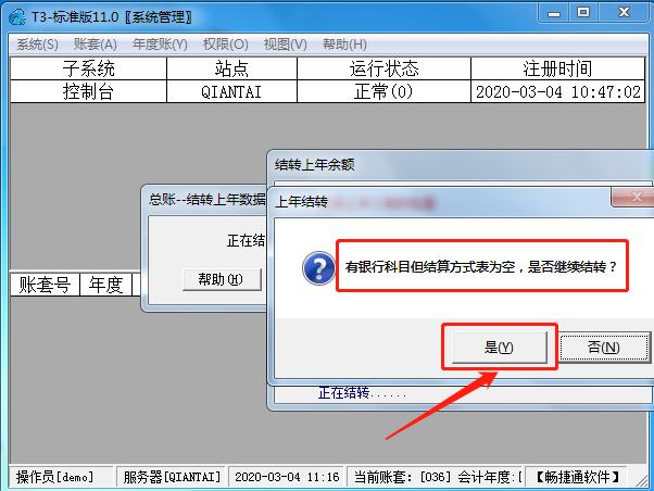 用友t3软件怎么结转下年度账，财务年结你会吗