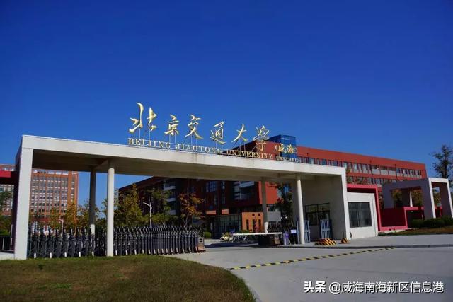 方向的迷茫困惑,来到这里,北京交通大学威海校区报考指南为您找寻答案