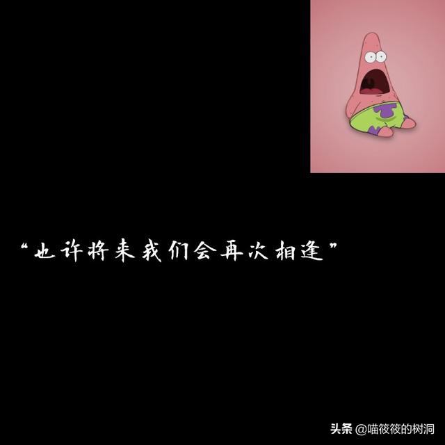 派大星经典语录，派大星十大经典语录（海绵宝宝经典语录：派大星）