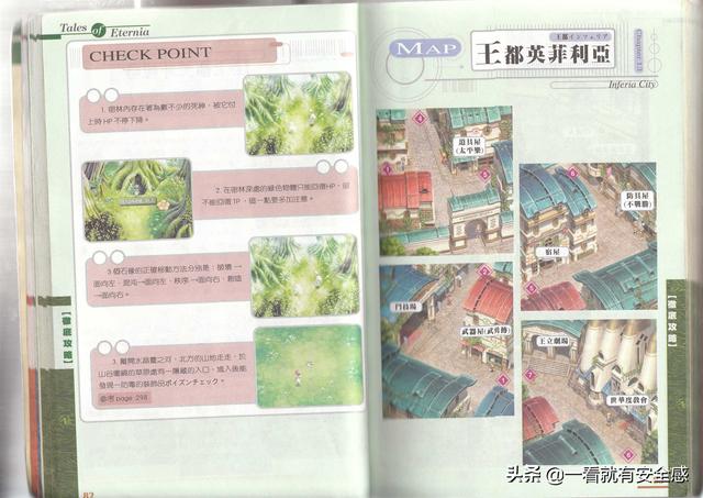 泪之腕轮传说攻略，ps泪之腕轮传说详细攻略