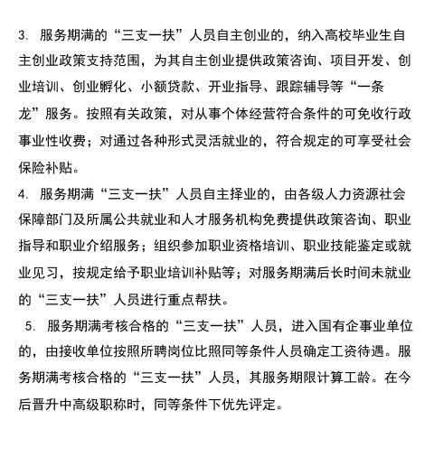 三支一扶期满转编的几率，三支一扶期满合格