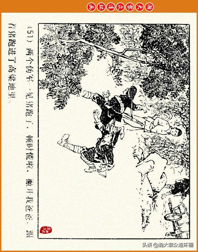 抗日四格连环画，一波四格漫画
