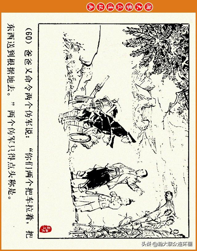 抗日四格连环画，一波四格漫画