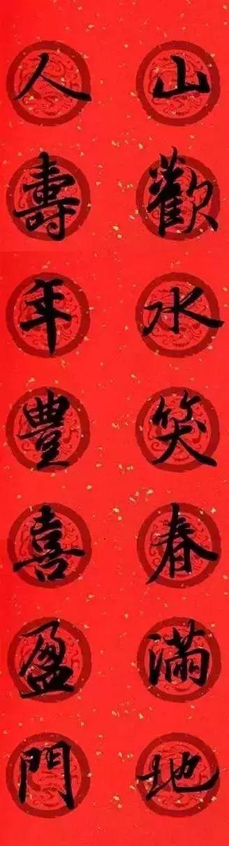 王羲之集字春联，王羲之集字春联32幅作品（王羲之集字春联30副）