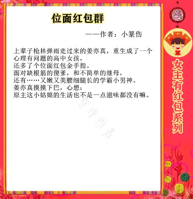 天后有个红包群，红包群女主文推荐