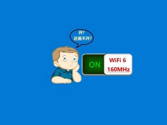 wi-fi 6技术门槛，Wi-Fi6的160MHz之争一文看懂160MHz的来龙去脉
