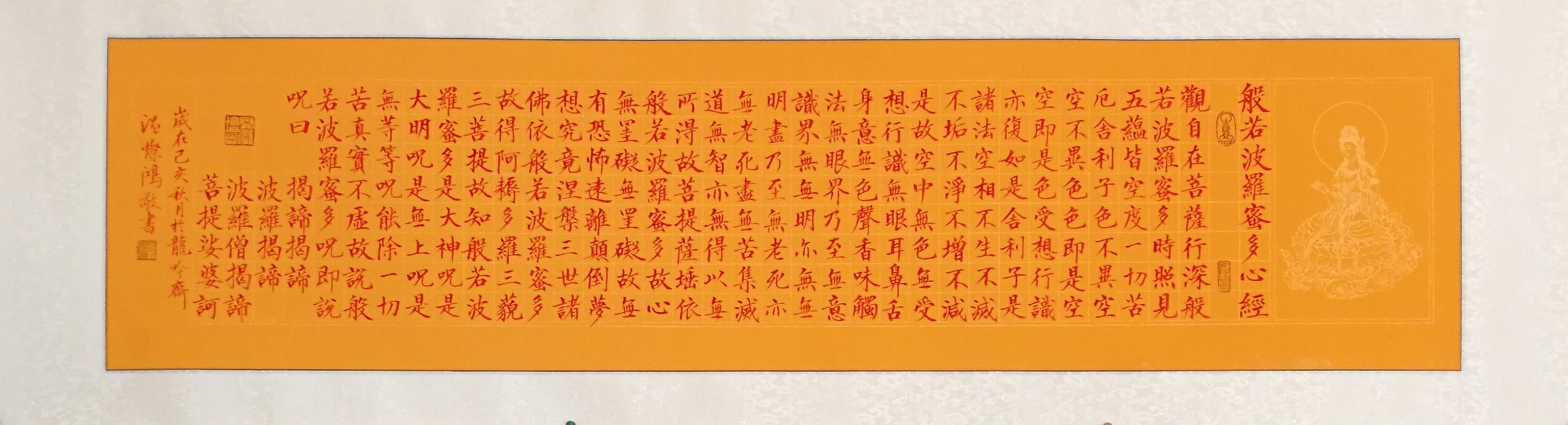 般若波罗蜜多心经全文解释，般若波罗蜜多心经原文及译解