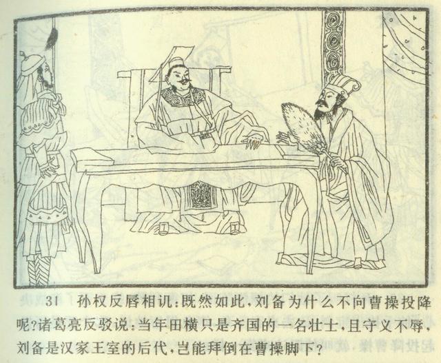 连环画三国演义封面大全，连环画世界名人画传