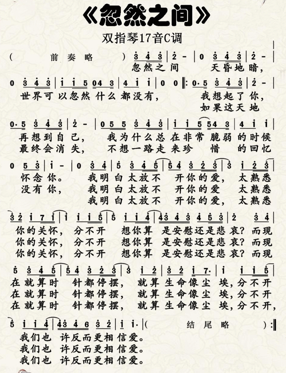 在那遥远的地方简谱，在那遥远的地方莫文蔚简谱