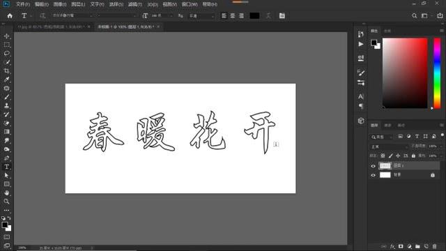 ps空心字体怎么做，ps绘制空心字（如何在Photoshop中制作出镂空文字）