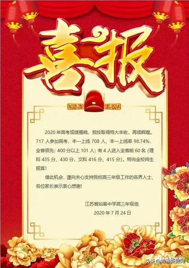 如皋4所高中跻身南通，如皋市有几所初级中学排名
