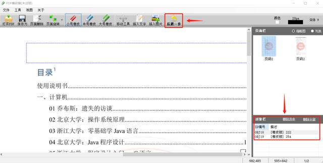 pdf在线去水印，PDF去水印的免费的软件（一款很实用的PDF去水印软件）