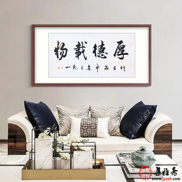 客厅中堂四字书法作品，客厅适合挂什么书法作品