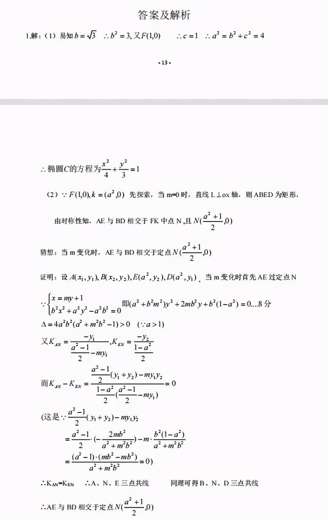 圆锥曲线高考真题，高考数学圆锥曲线大题真题及答案（150道高考圆锥曲线真题分享）