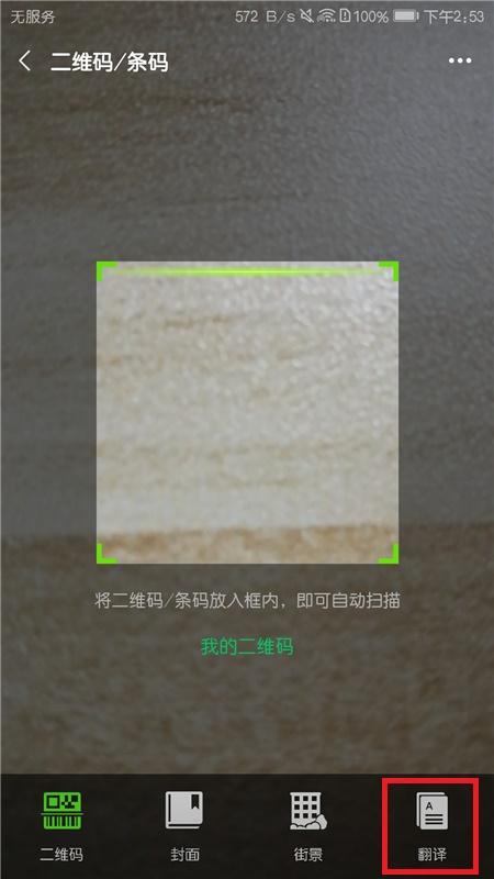 手机怎么打开翻译功能，原来长按手机屏幕2秒