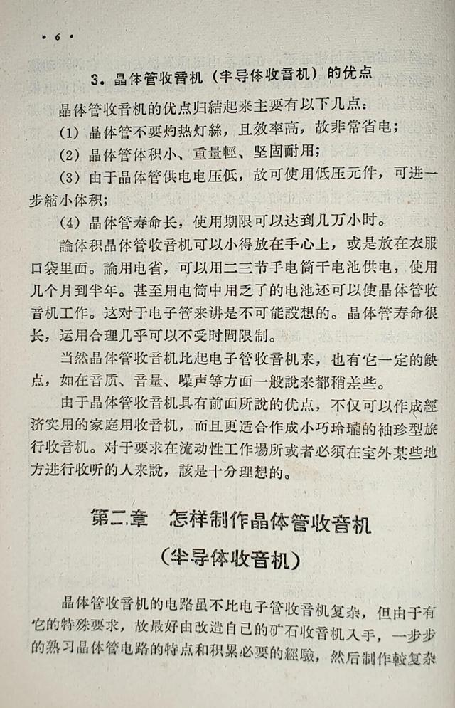 接收中波优秀晶体管收音机，松下RF-562DD收音机评测