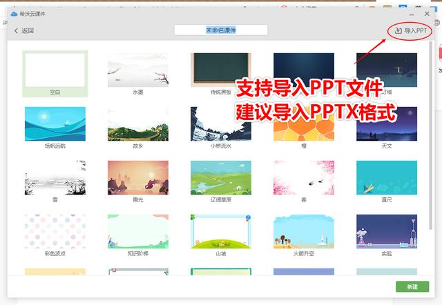 利用希沃白板云课堂进行网络授课，用希沃云课堂进行直播教学