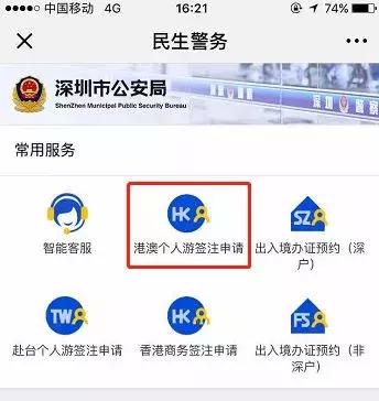 非深户在深圳办理港澳通行证，非深户在深圳怎么续签港澳通行证
