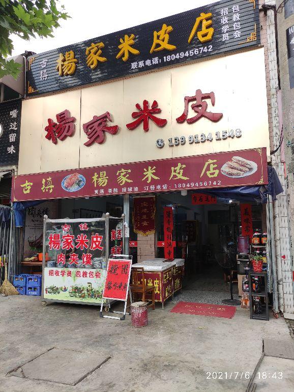 哪家凉皮好吃有名气，哪家凉皮最好吃