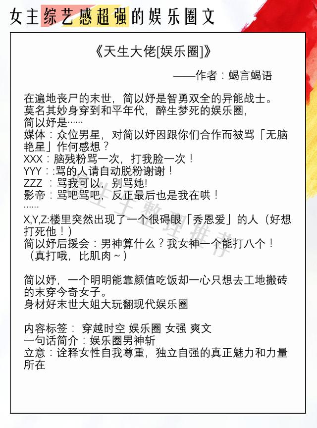 综艺为主的娱乐圈文，娱乐圈综艺类甜宠文（救赎文《在娱乐圈磕cp爆红了》《娱乐圈是我的》）