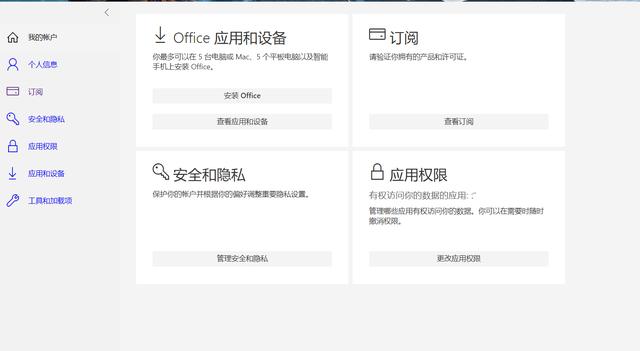 office安装，microsoft office如何正确安装（教你免费下载和安装office办公软件）