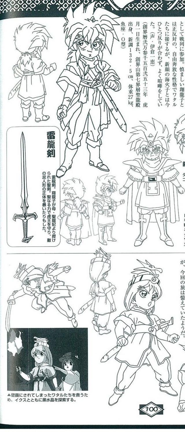 神龙斗士第一部，神龙斗士第一部瓦塔诺横屏壁纸（那些年看过的动画片和电影）