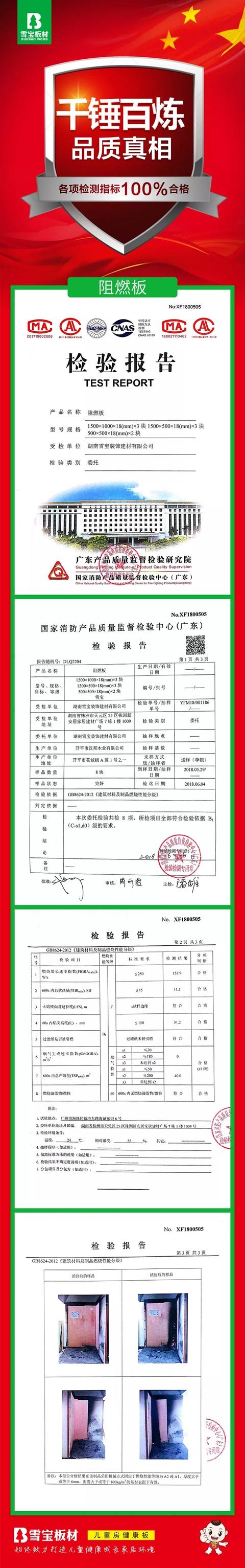 雪宝板材怎么样，雪宝板材十大品牌排行榜