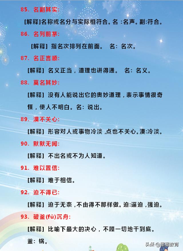 四字成语及解释1000个，成语大全四字成语1000个带解释